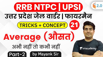 6:00 PM - UPSI/UPP/UP Lekhpal 2020 | Maths by Mayank Sir | Average (औसत) (Part-2) Trick + Concept