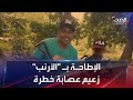 أخطر مجرم تصفية زعيم عصابة الأرنب إل كونيخو في فنزويلا 
