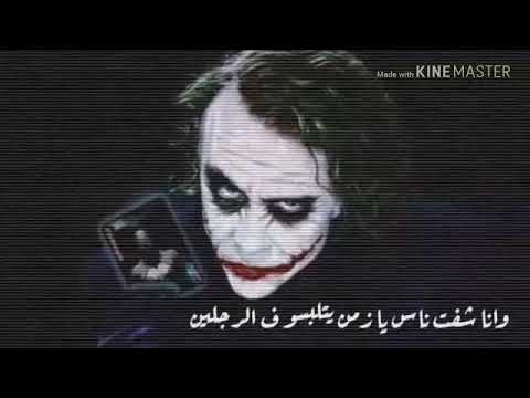 حالات واتس اب مهرجانات مهرجان قلك تعيش تشوف الندل والخاينين