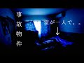女幽霊が1人で何かしてる瞬間を目撃してしまい怒ってヤバい事になった