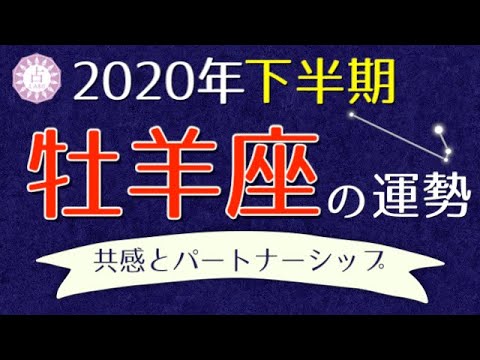 座 運勢 ひつじ お