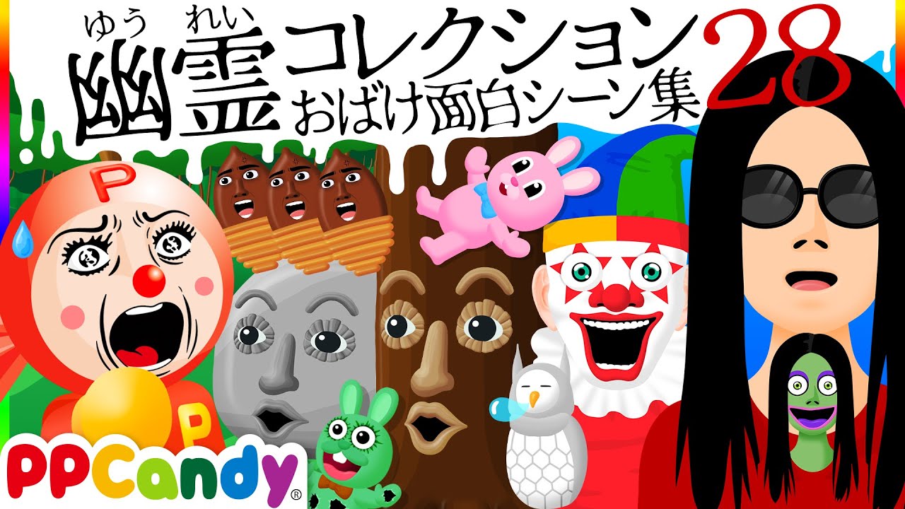 世にも奇妙な怪談アニメ 名場面集 #28 〜おばけの森やバス停のまち子さん〜