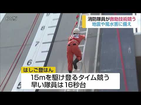 0605 消防隊員が救助技術競う総合訓練行われる - 0605 消防隊員が救助技術競う総合訓練行われる