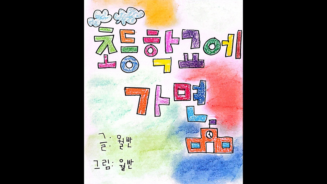 2025학년도 새청주유치원(월반)을 졸업하며,,