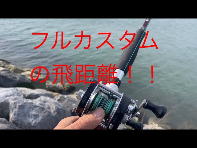 オールドアンバサダー5000cをフルカスタムして飛距離を検証するよ
