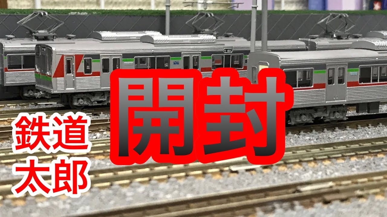 鉄道模型 Nゲージ』北総鉄道9000形（9018編成）鉄コレ基本+増結セット