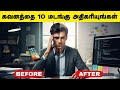 கவனத்தை 10 மடங்கு அதிகரியுங்கள் | Increase Your Focus By 10x In Tamil
