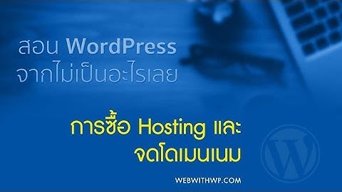 การเลือกซื้อโฮสติ้งและจดโดเมนเนมกับ https://hostings.ruk-com.in.th
