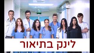 מתים לרגע עונה 2 פרק 39 לצפייה ישירה - הפרק האחרון