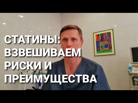 Статины: взвешиваем риски и преимущества