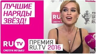 Лучшие наряды звёзд на Премии RU TV - Full HD. RUНовости