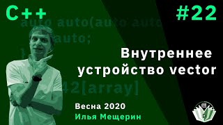 : C++ 22.   vector
