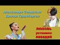 ДИМАШ & Александра Солдатова "ЛЮБОВЬ уставших ЛЕБЕДЕЙ"/Russian gymnast Alexandra Soldatova & Dimash