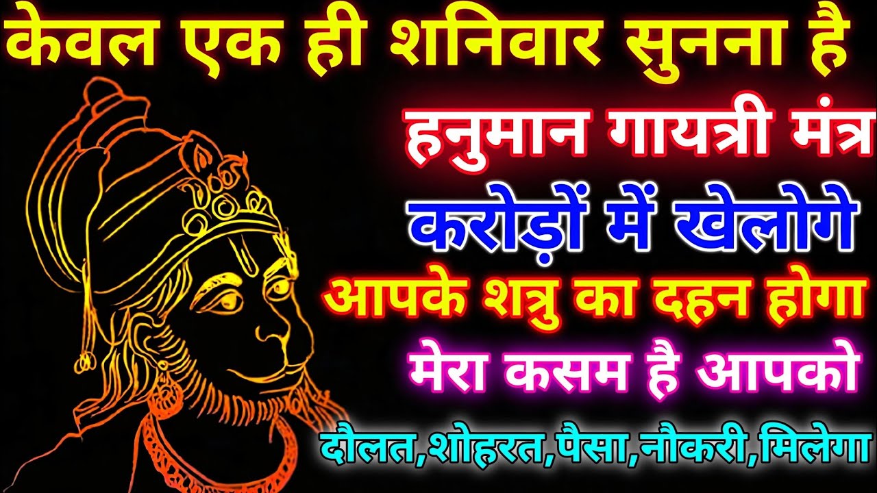 ब्रह्मांड का सबसे पहला हनुमान गुप्त मंत्र 🕉️ ll आपने जीवन में एक बार जरूर सुने 🙏🏻 #हनुमानमंत्र