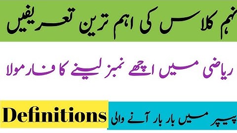 9th Class most important DEFINITIONS of math 📝 | Important definitions of 9th class 2024 - 2025📚 ||