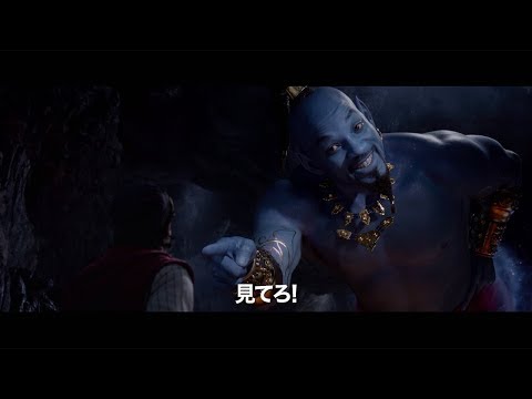 ウィル スミスが ジーニー に 実写映画 アラジン Us版予告編が解禁 Youtube