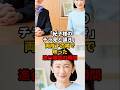 ㊗️5万再生！「紀子様のチラ見と頷き」両陛下の隣で映った進行確認の瞬間#天皇陛下 #秋篠宮家 #雅子さま#皇室反応