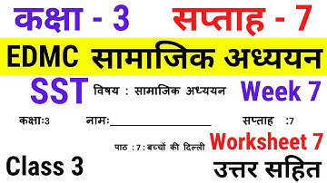 EDMC Class 3 SST Week 7 Worksheet 7 सामाजिक अध्ययन सप्ताह 7 बच्चों की दिल्ली उत्तर सहित