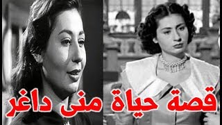 منى داغر حقودة السينما المصرية كرهها الجميع ولهذا السبب قررت الابتعاد عن الاضواء - قصة حياة المشاهير