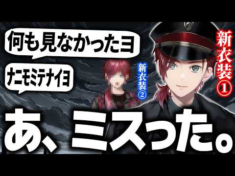 【新衣装】知らない衣装②が一瞬ピークしたが、たまたま３万人のリスナー全員見逃したのでセーフだったローレン【ローレン にじさんじ 切り抜き】