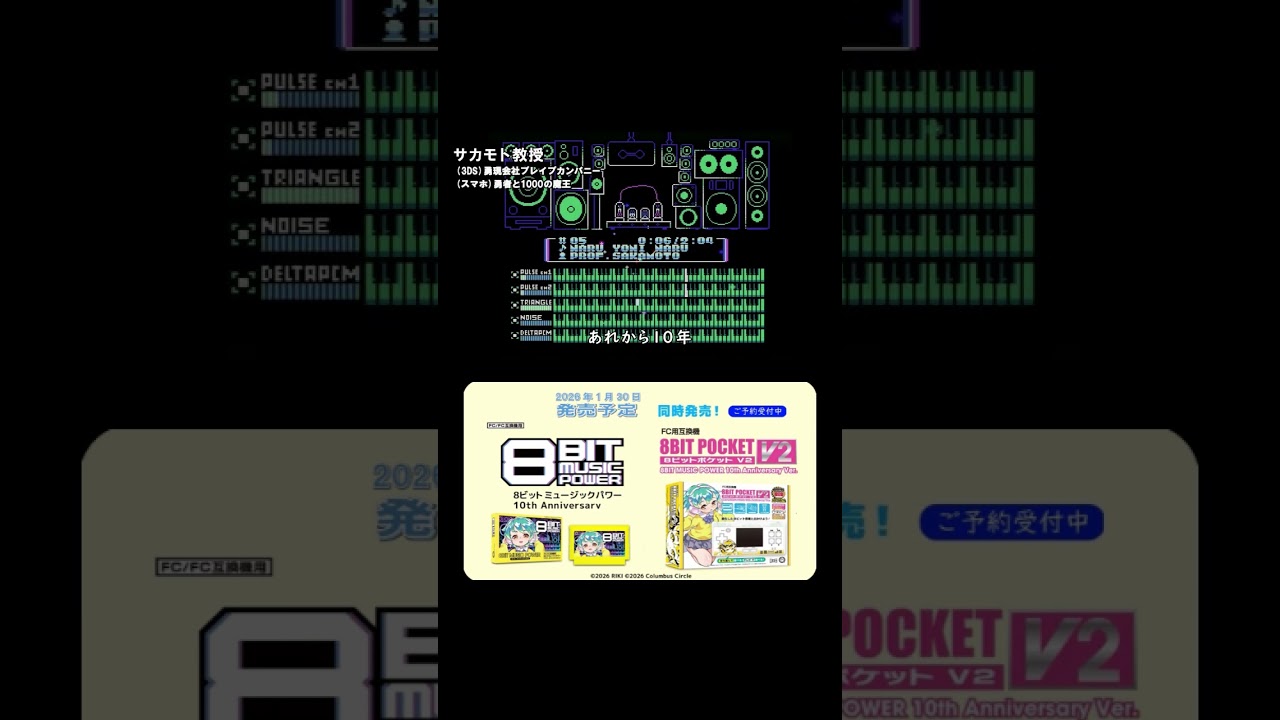 FC用新作カセット】2026年1月30日新発売！『8BIT MUSIC POWER