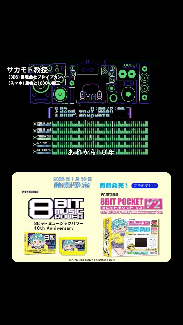 FC用新作カセット】2026年1月30日新発売！『8BIT MUSIC POWER