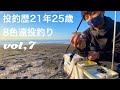 【キス 遠投投げ釣り】2021年ファーストキス in 東伊豆