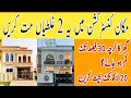 Technical big mistakes during in house construction 2024 | House construction guide in pakistan 2024