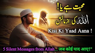 Download Lagu Kisi Ki Yaad Aana Mohabbat Hai Ya Allah Ki Azmaish | Islamic Motivation MP3