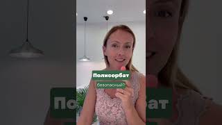 Полисорбат натуральный или вредный?