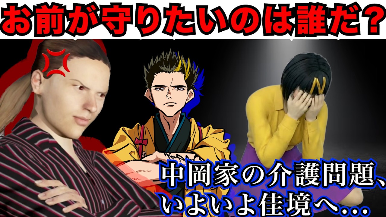 【介護問題】ついにブチギレ！妻岡さんの理不尽な惨状に怒りを露わにする坂本さん【幕末志士 切り抜き】2026/2/20