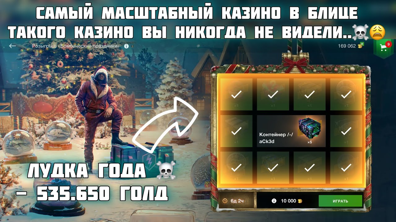 Самый Масштабный казино в блице такого казино вы никогда не видели..☠️ 