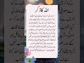 Allah ka Zikar | Islamic quotes in Urdu #shorts