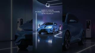 Update EV 16 มิถุนายน | BYD เปิดตัว Dolphin Sport ใหม่ แบตฯ ชาร์จเร็วขึ้น ราคาเริ่ม 699,999 บาท #Sho