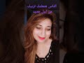 الايام والناس هتربيك وتعلمك الي اهلة ال يبن معلمهوش ليك