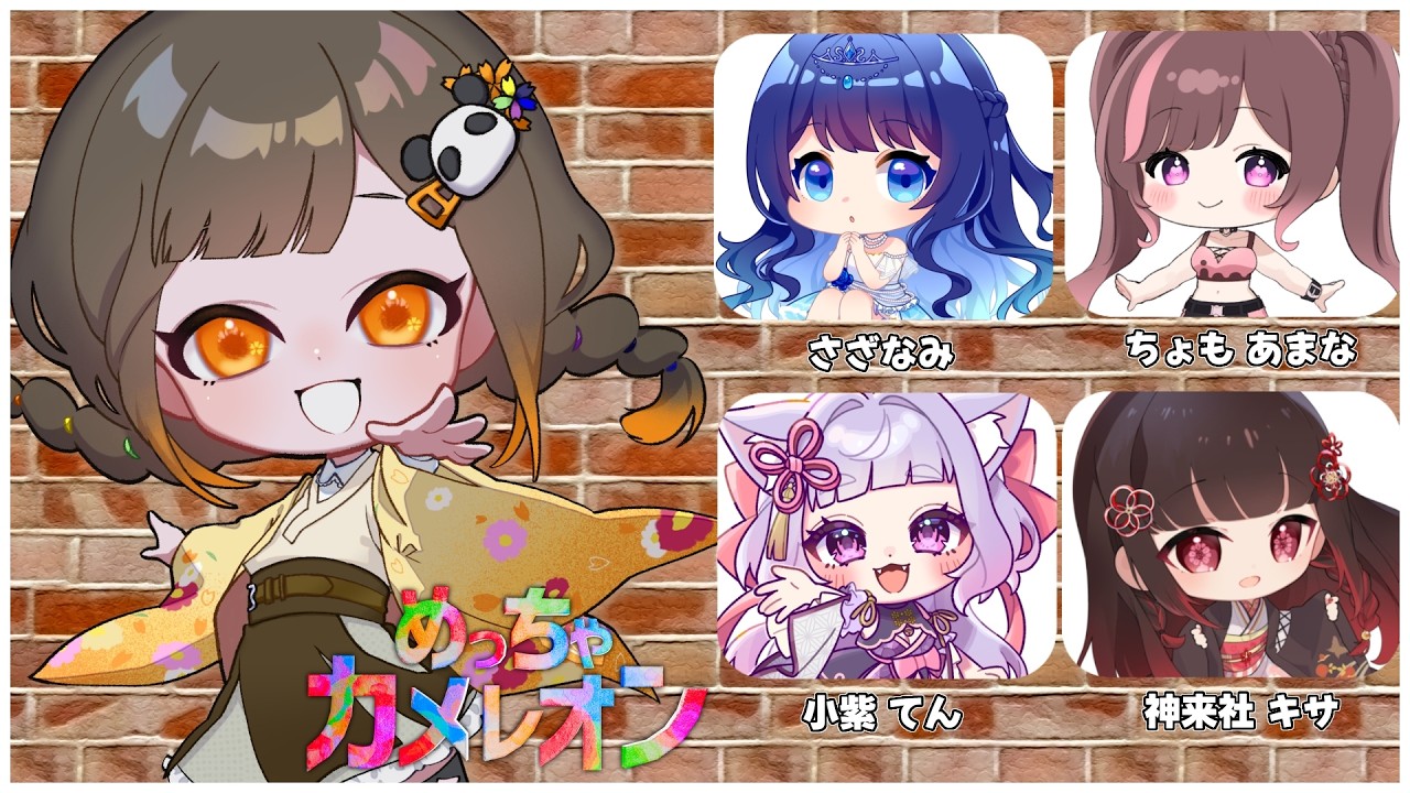 【めっちゃカメレオン】一生懸命隠れるぞっ！！【雅 莉杜】　#新人Vtuber