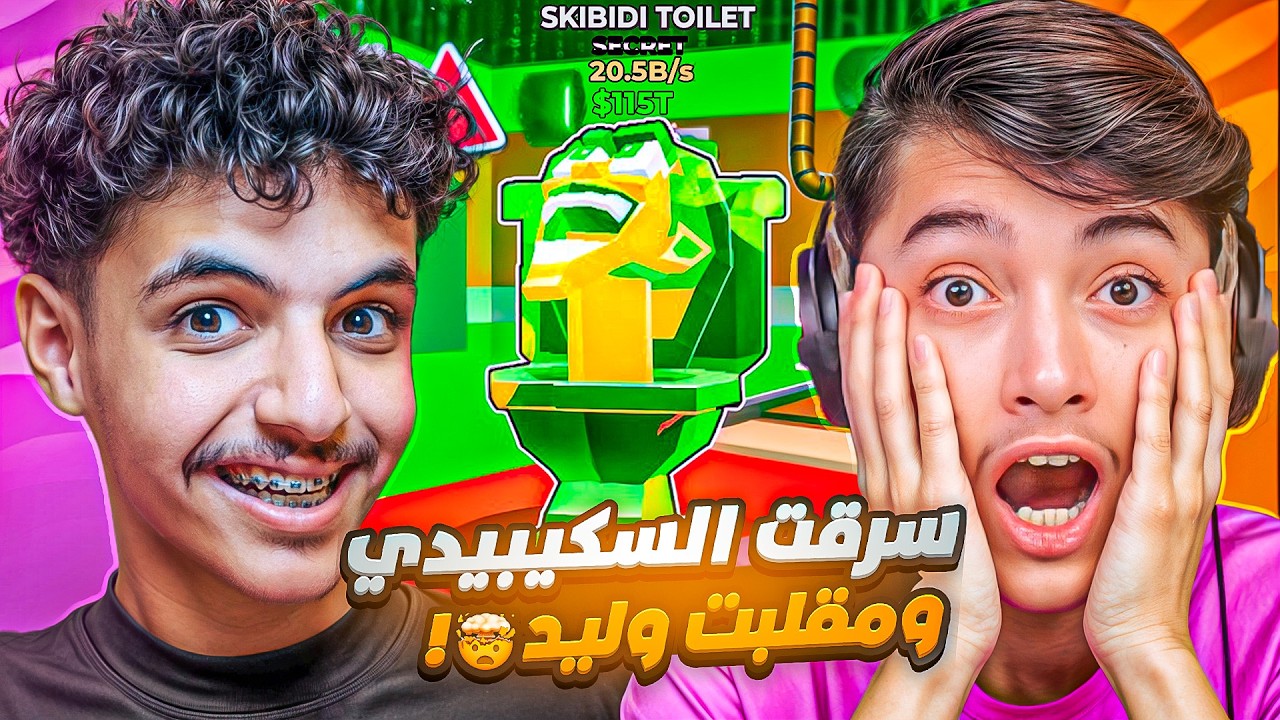 صرت ادمن وجبت السكيبيدي النادر في ماب السرقه😨!| مقلبت وليد زعل وبكى 😭💔!