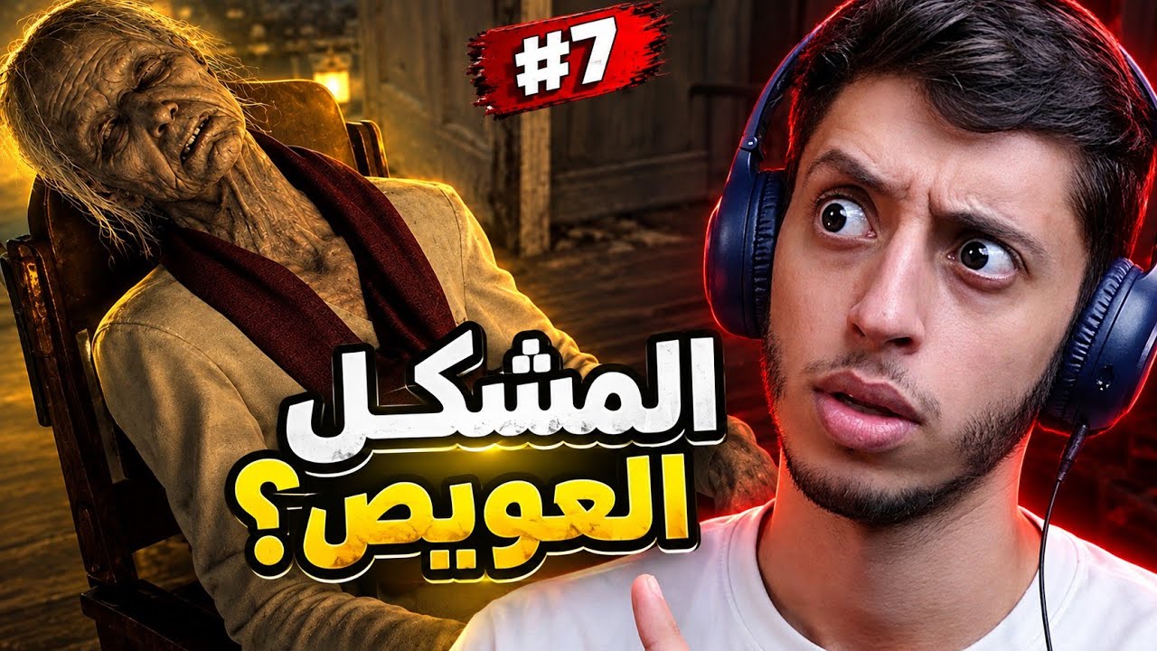نهاية الرحلة وتجربة النهايتين | 7#.
