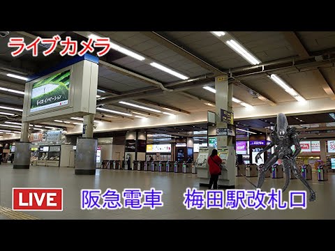 ライブカメラ 阪急梅田駅 改札口 Youtube