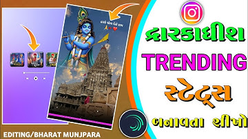 Dwarkadhish status Editing alight motion Gujarati Status Editing alight motion Instagram trending