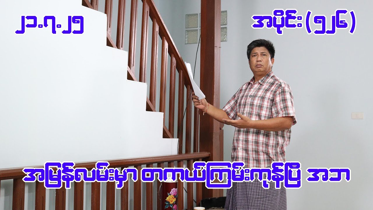 အမြန်လမ်းမှာ တကယ်ကြမ်းကုန်ပြီ အဘ (526) (21.7.25) 