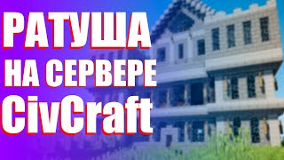 Провинция на Civilization Craft в Minecraft #2 [VimeWorld]✅