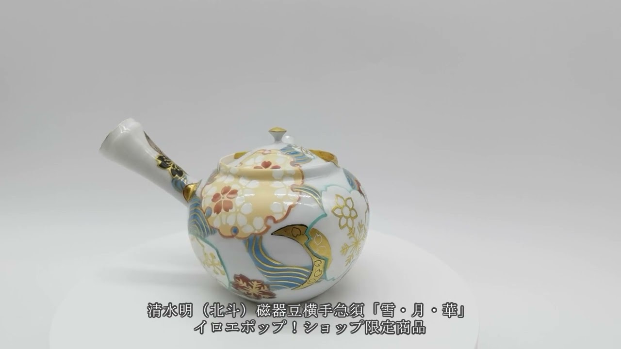 京焼 清水七兵衛 金彩色絵人物図 横手急須 京焼 清水七兵衛 金彩色絵人物図 横手急須