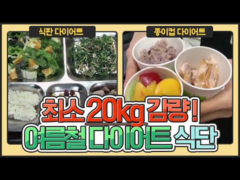 [지방탈출] 여름철 식단 조절 ★꿀TIP★ 밥그릇 사이즈만 달라도 성공!