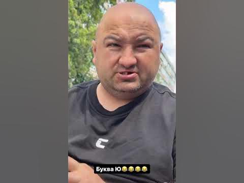 Чиназес мем какого года Буква Ю ))) #чиназес #чина #shorts #memes #боярка - YouTube