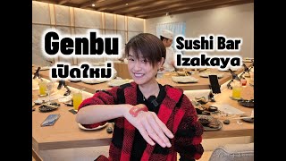 Genbu Sushi Bar & Izakaya เสรฟแบบ Okonomi Boonk Review