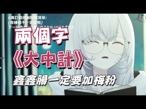 【厄倫蒂兒】意外獲得梅粉 馬上就出意外