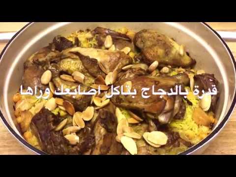 Chicken and Chickpea Pilaf قدرة بالدجاج بتاكل اصابعك وراها