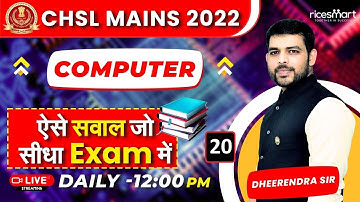 Computer For SSC CHSL 2022 MAINS | Important MCQ