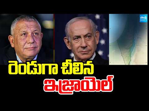 రెండుగా చీలిన ఇజ్రాయెల్: Israel Split in Two During Election Time | Israel Elections | @SakshiTV - SAKSHITV